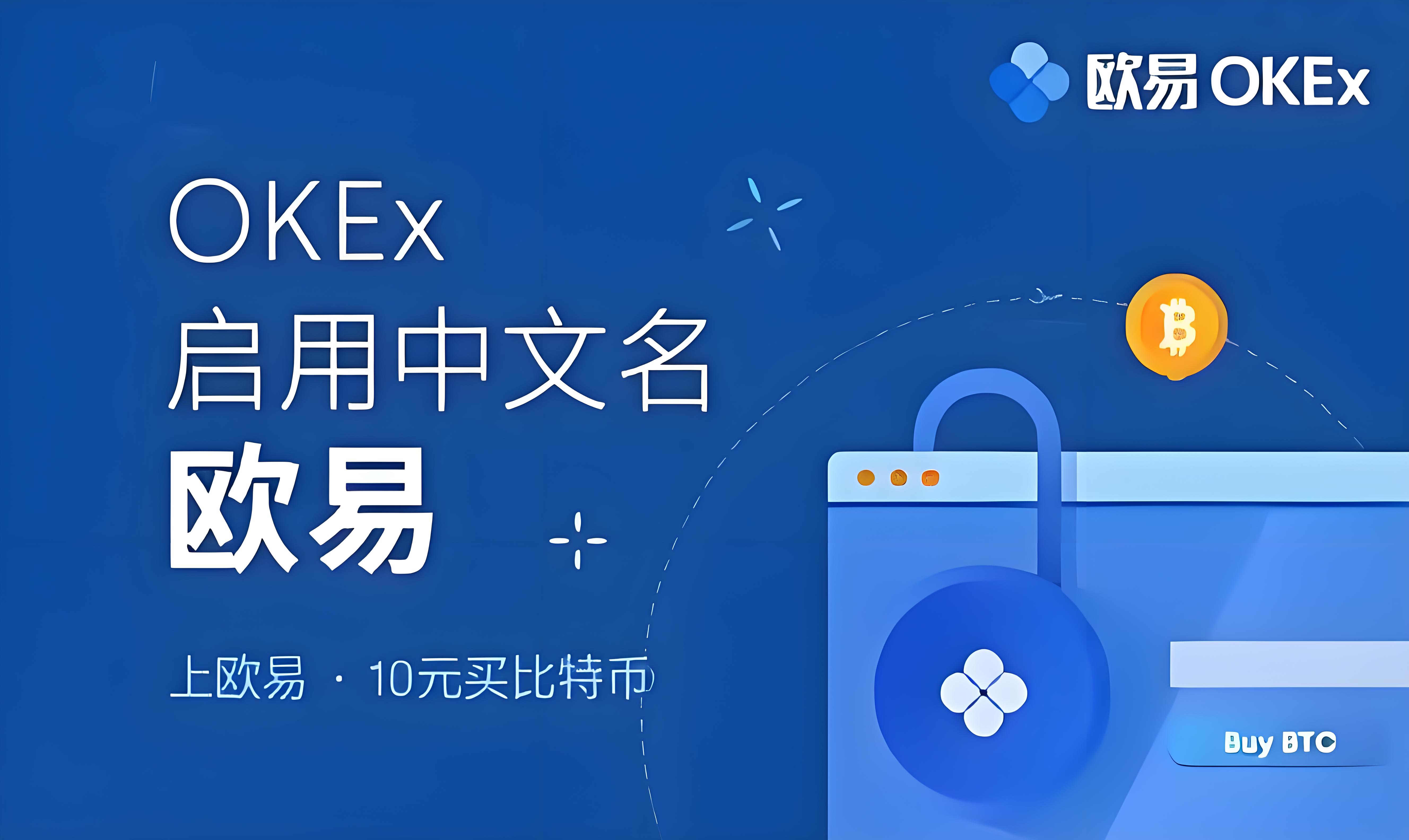 易欧okex官网